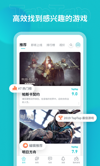 TapTap国际版截图